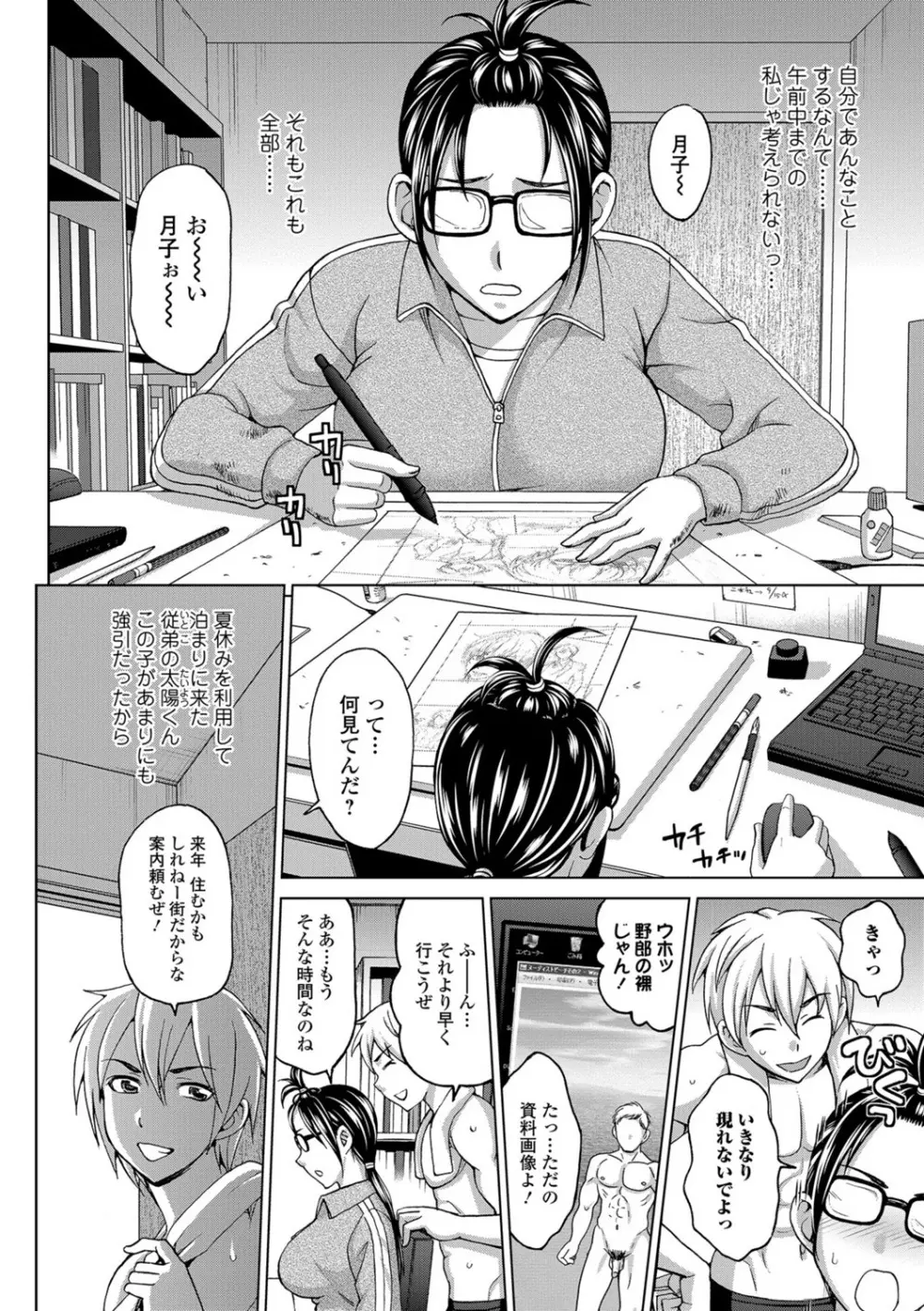 私のカラダで払います~肉体賠償~ Page.117