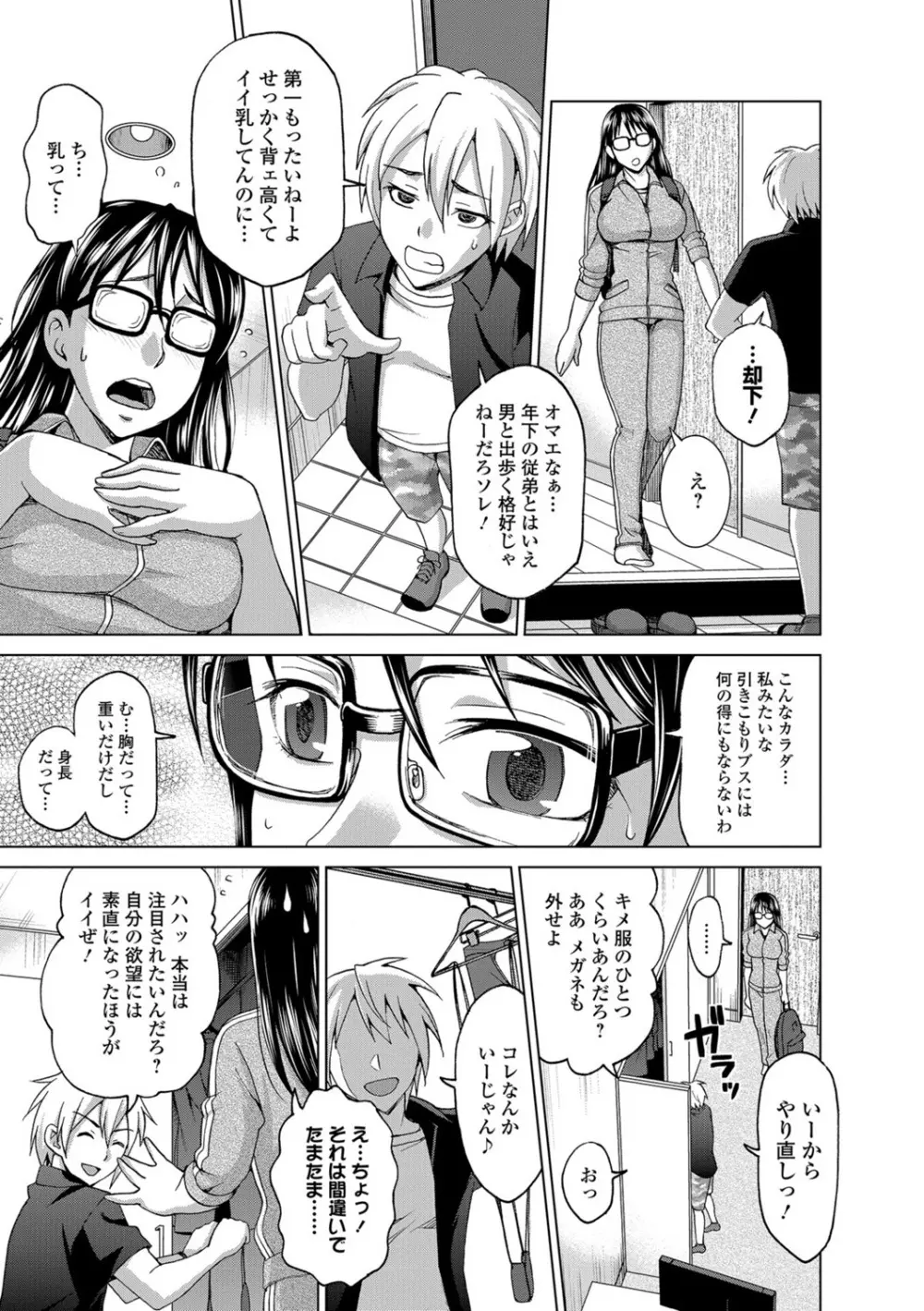 私のカラダで払います~肉体賠償~ Page.118