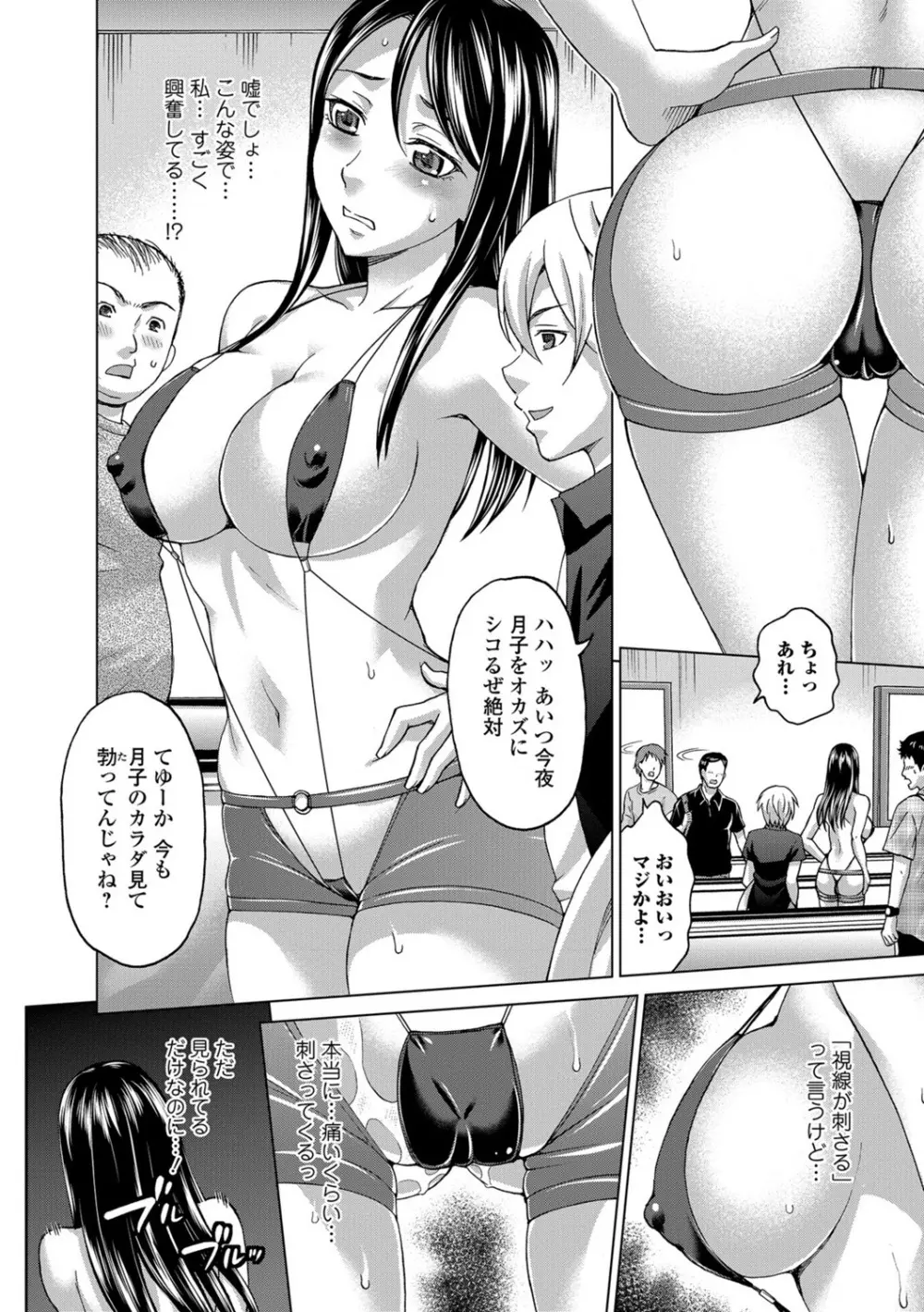 私のカラダで払います~肉体賠償~ Page.121
