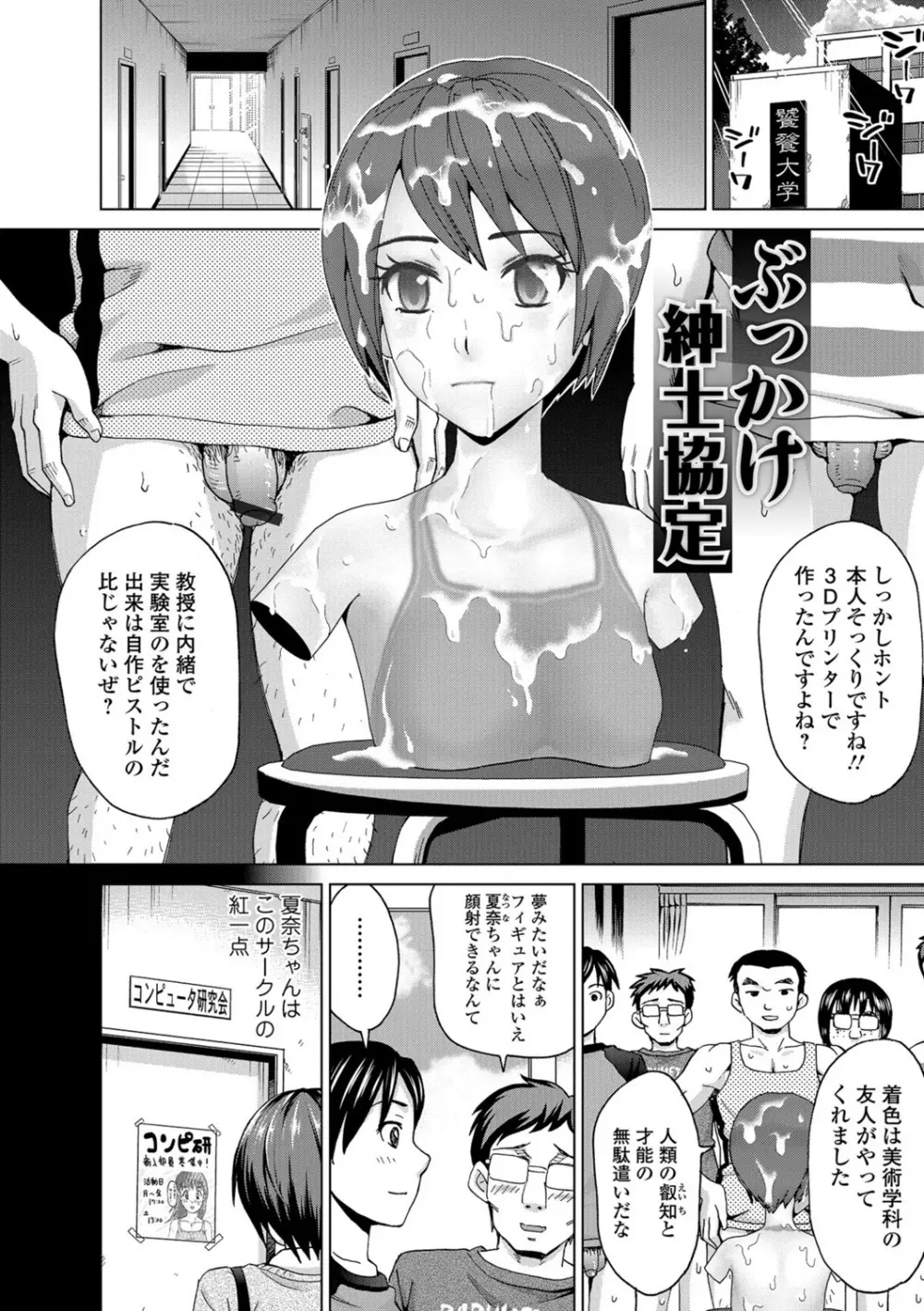 私のカラダで払います~肉体賠償~ Page.135