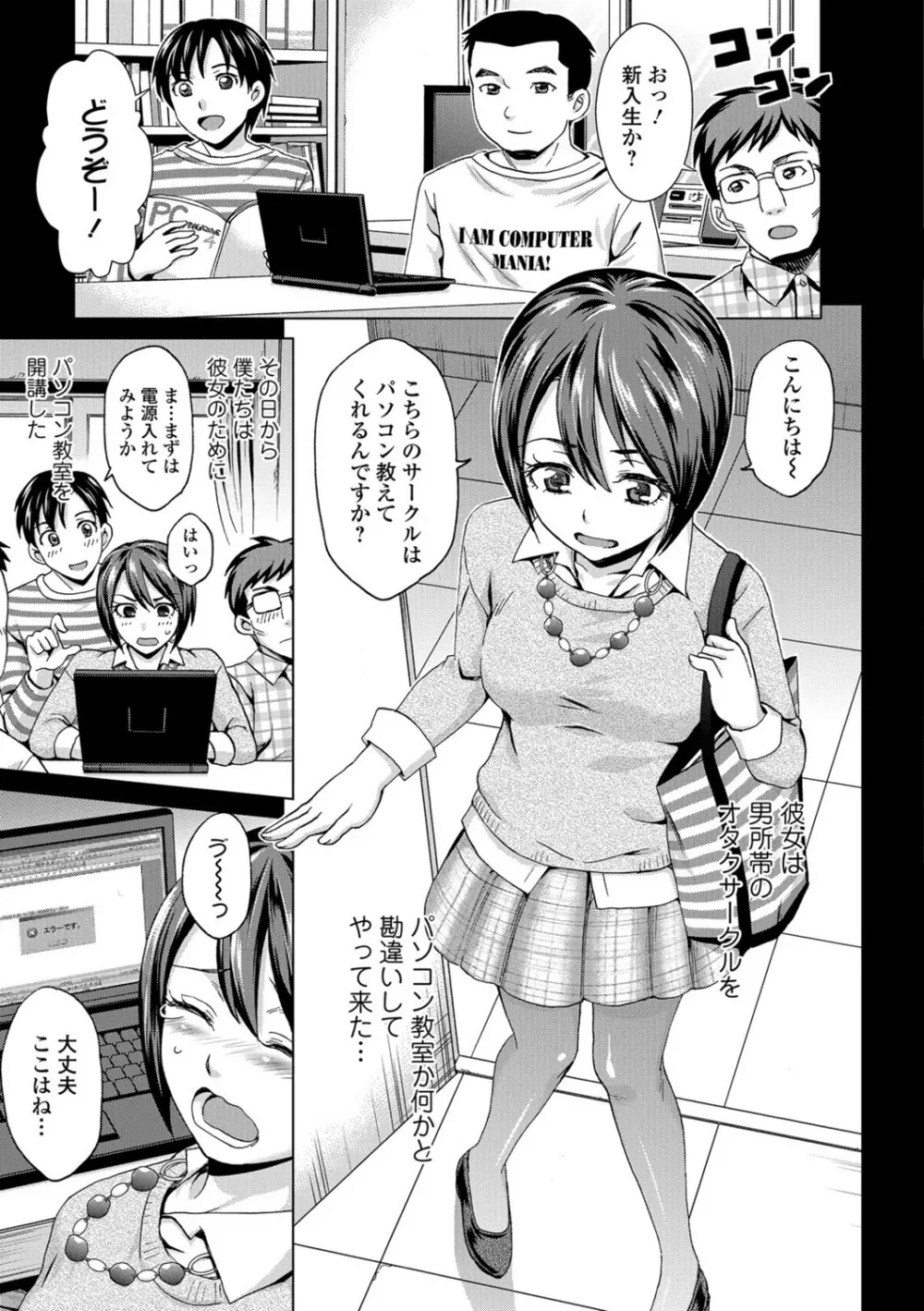 私のカラダで払います~肉体賠償~ Page.136