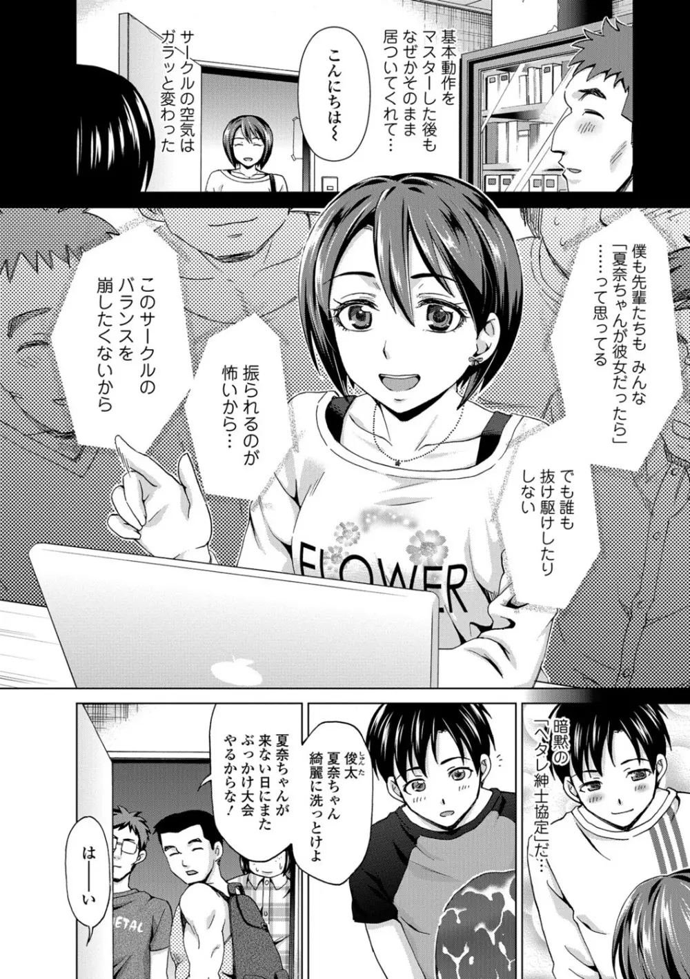 私のカラダで払います~肉体賠償~ Page.137
