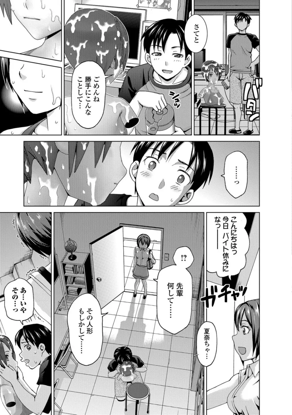 私のカラダで払います~肉体賠償~ Page.138