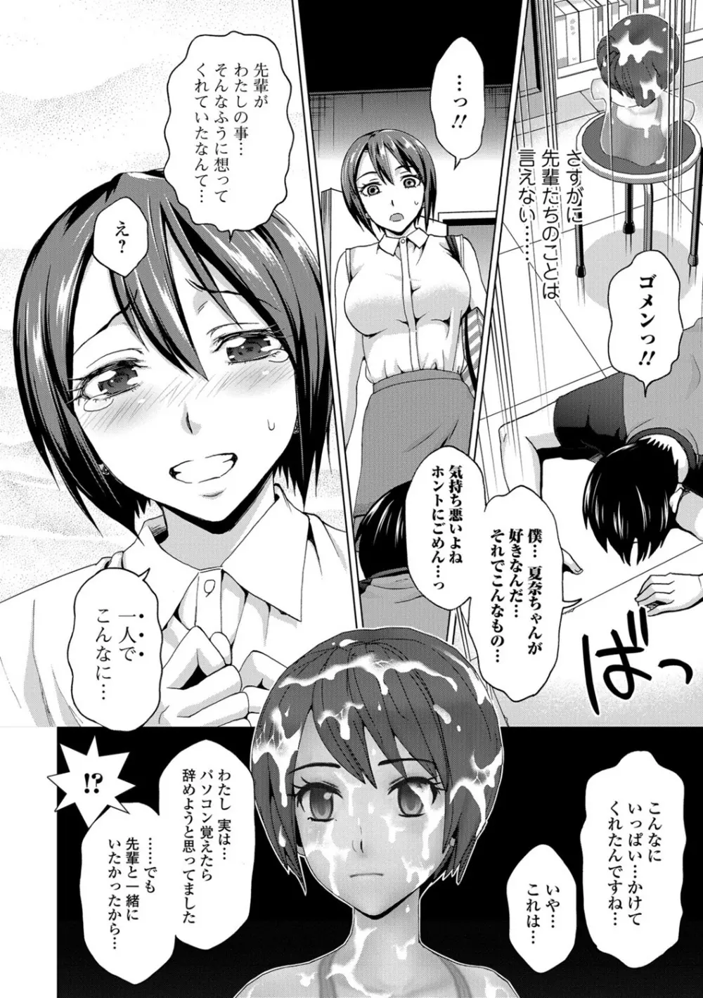 私のカラダで払います~肉体賠償~ Page.139