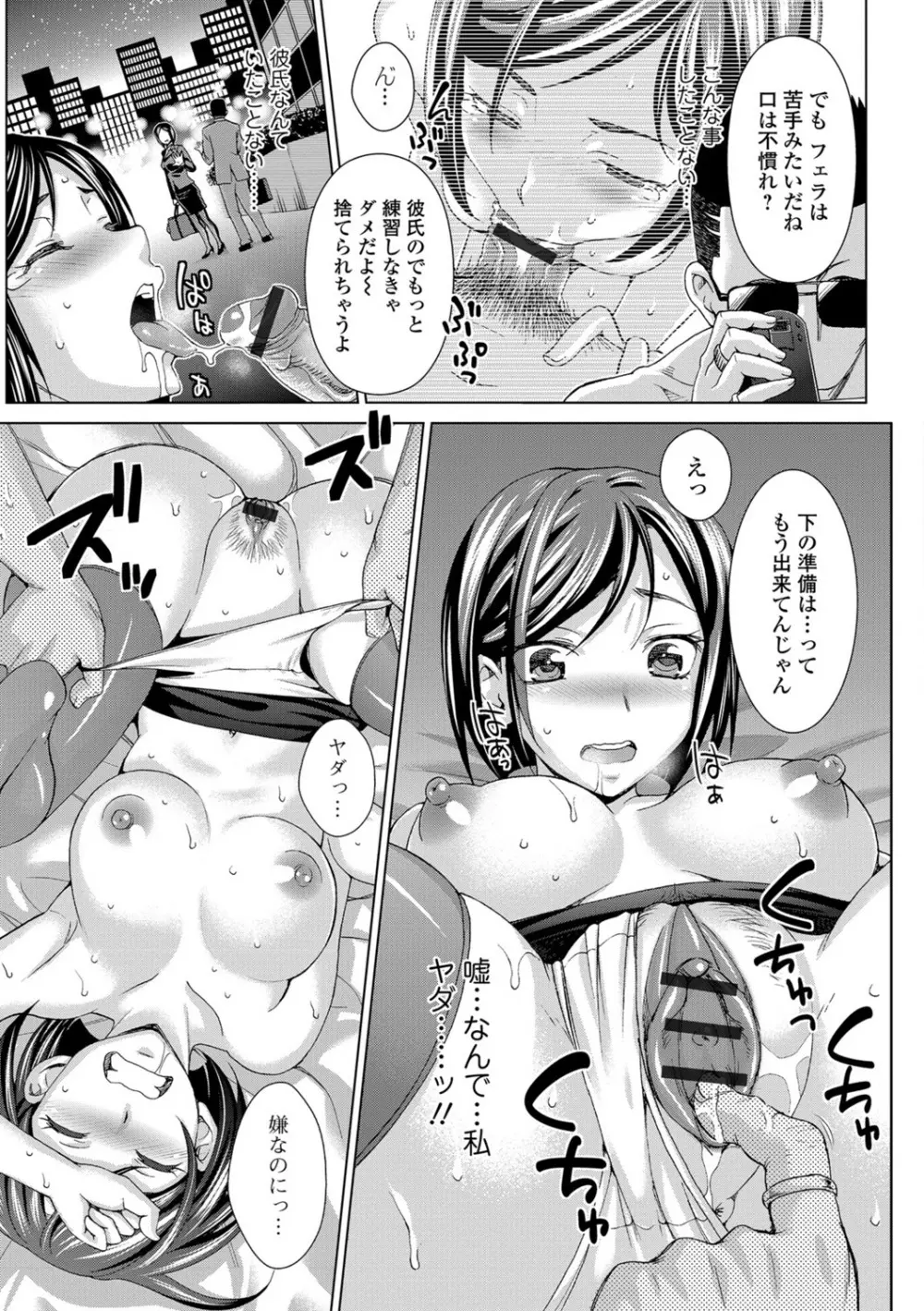 私のカラダで払います~肉体賠償~ Page.14