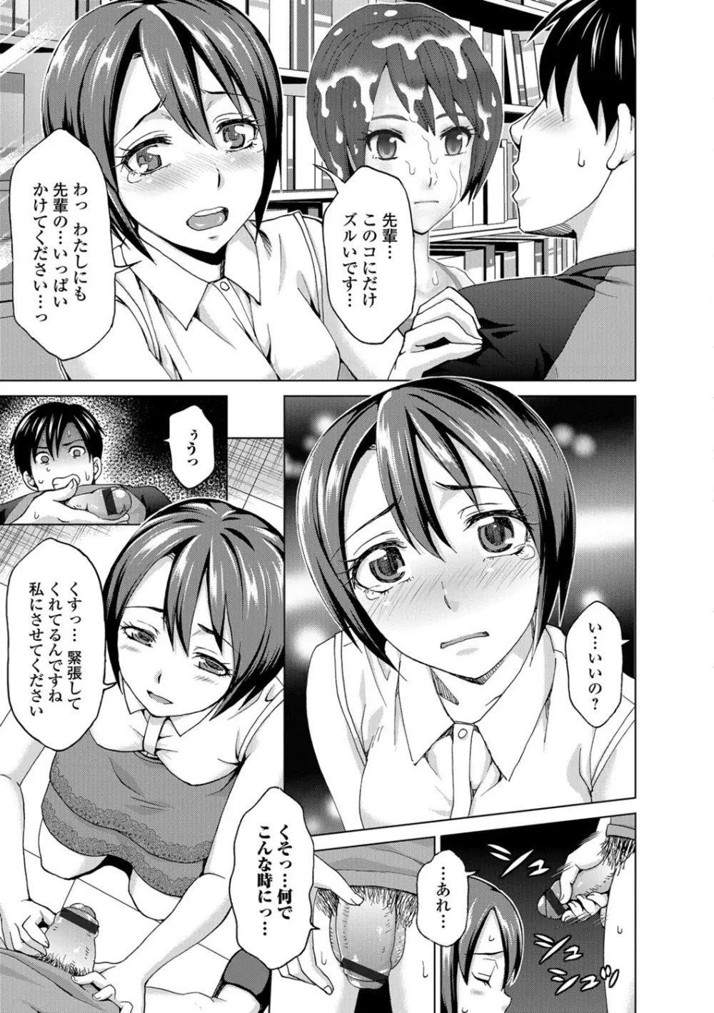私のカラダで払います~肉体賠償~ Page.140