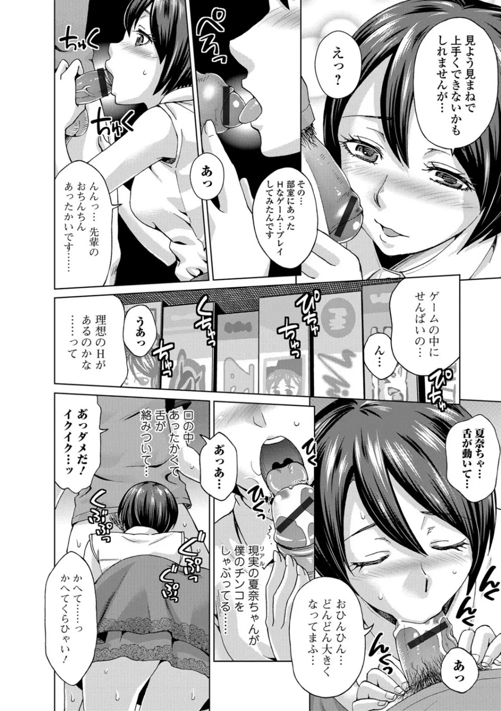 私のカラダで払います~肉体賠償~ Page.141