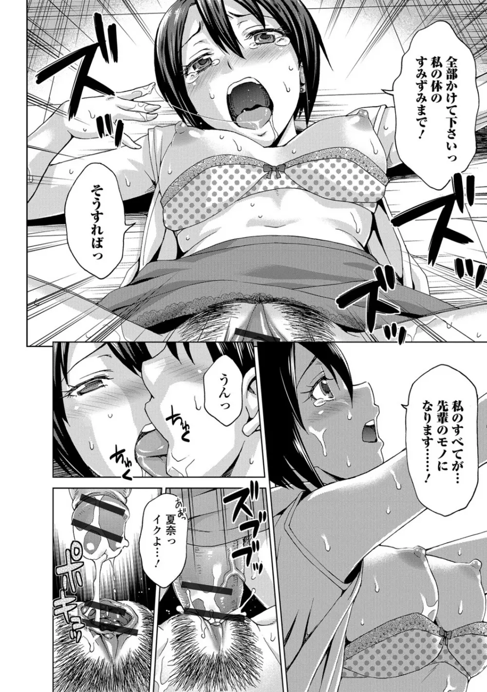 私のカラダで払います~肉体賠償~ Page.149