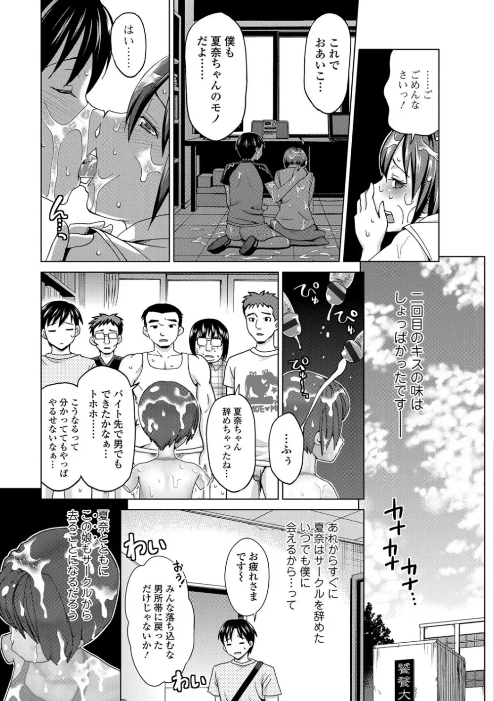 私のカラダで払います~肉体賠償~ Page.152