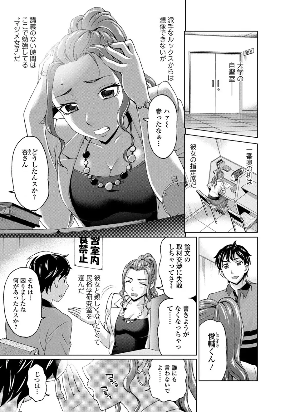 私のカラダで払います~肉体賠償~ Page.154