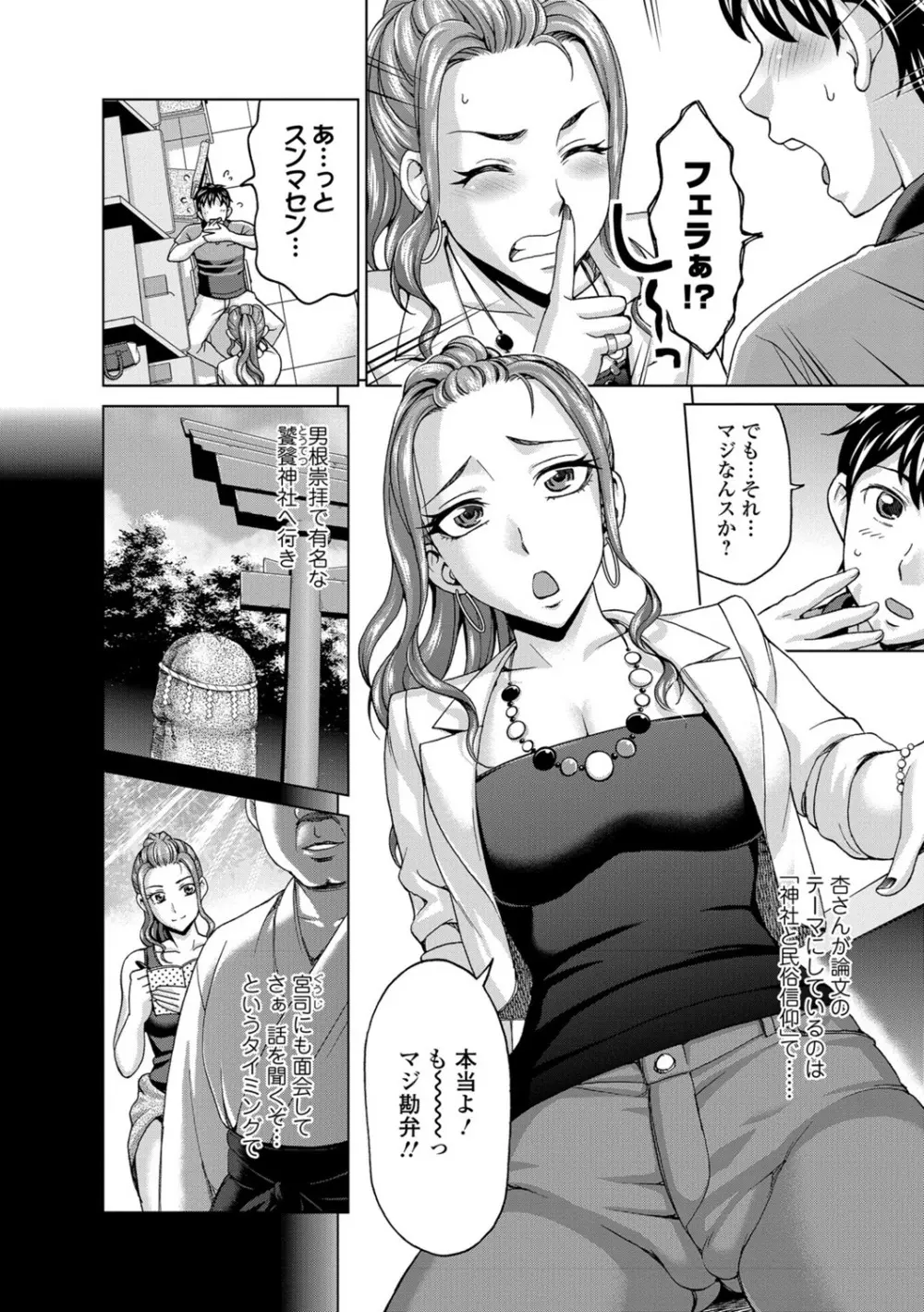 私のカラダで払います~肉体賠償~ Page.155