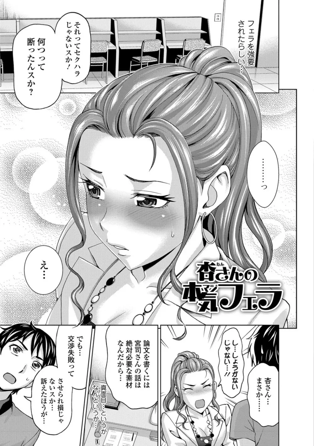 私のカラダで払います~肉体賠償~ Page.156