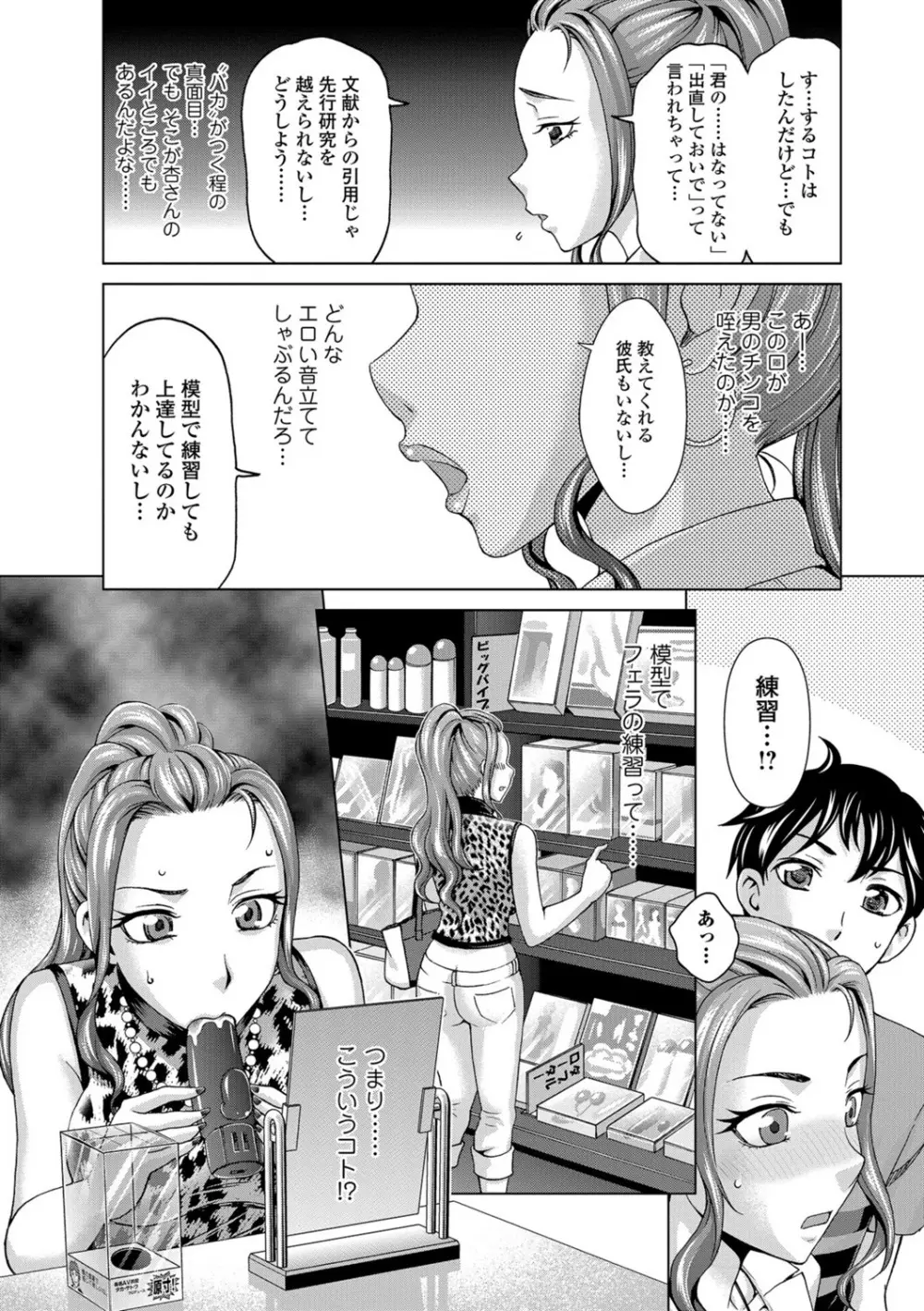 私のカラダで払います~肉体賠償~ Page.157