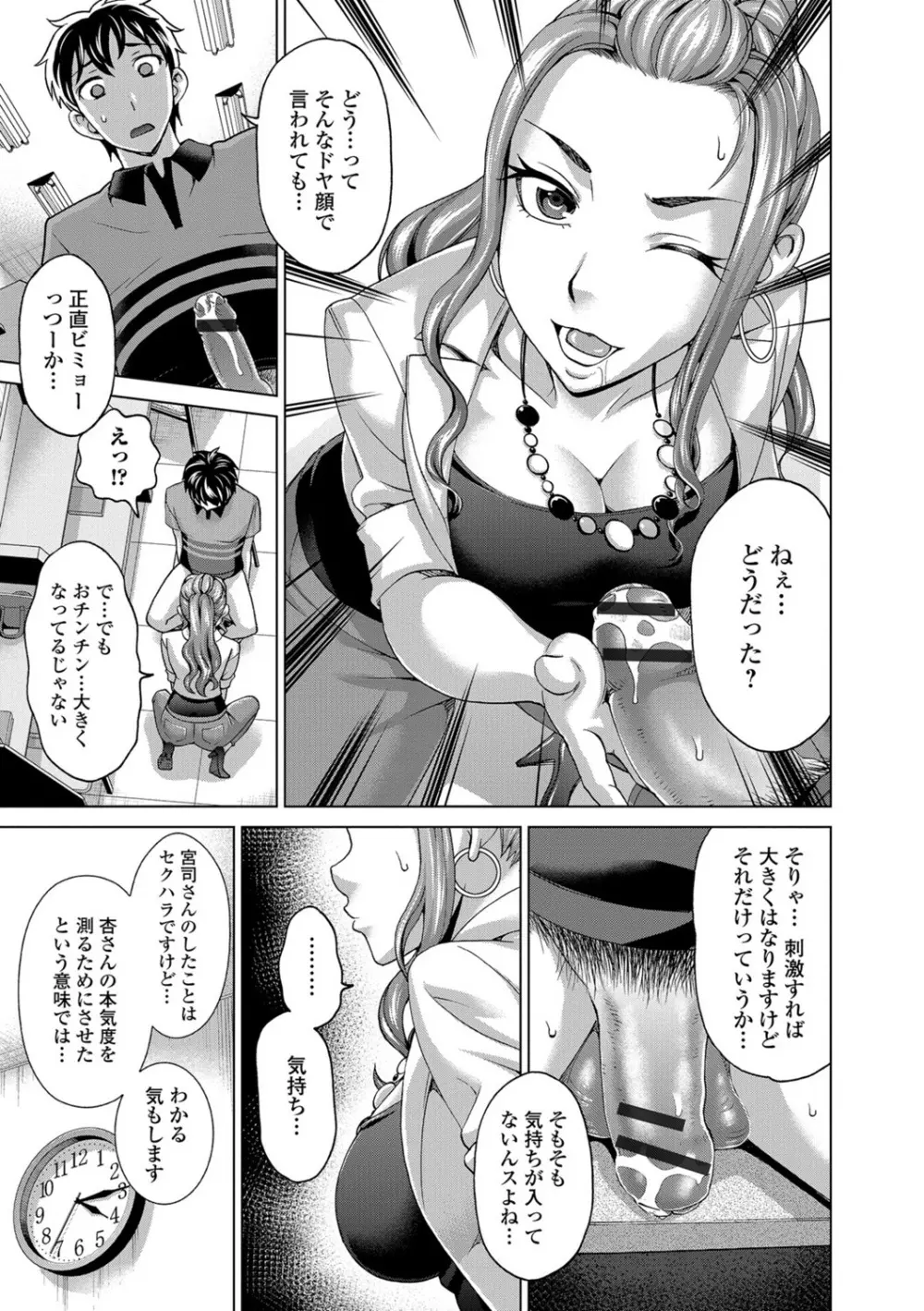 私のカラダで払います~肉体賠償~ Page.160