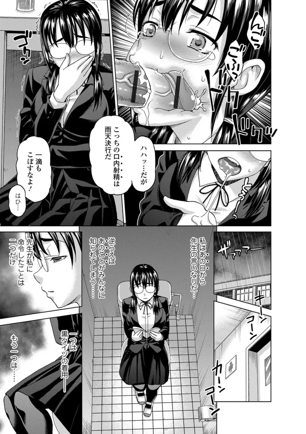 私のカラダで払います~肉体賠償~ Page.176