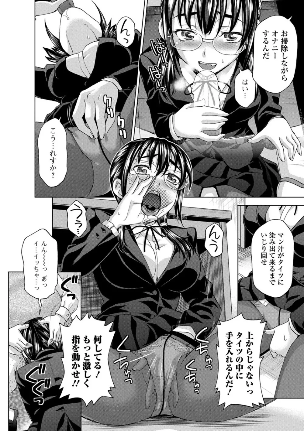 私のカラダで払います~肉体賠償~ Page.183