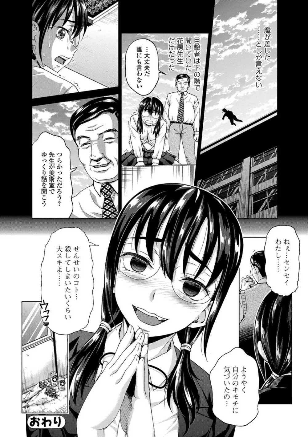 私のカラダで払います~肉体賠償~ Page.191