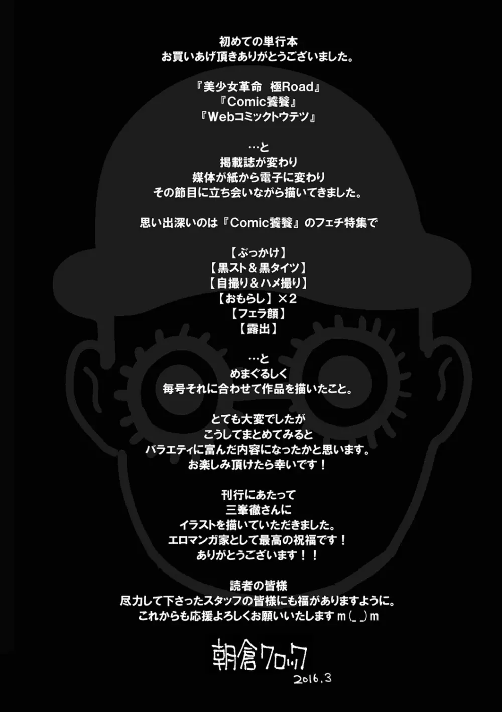 私のカラダで払います~肉体賠償~ Page.193