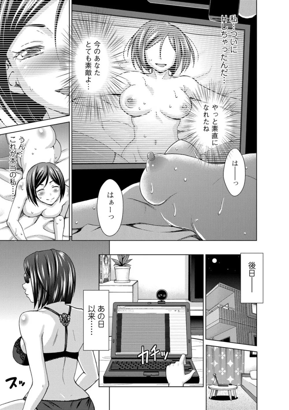 私のカラダで払います~肉体賠償~ Page.22