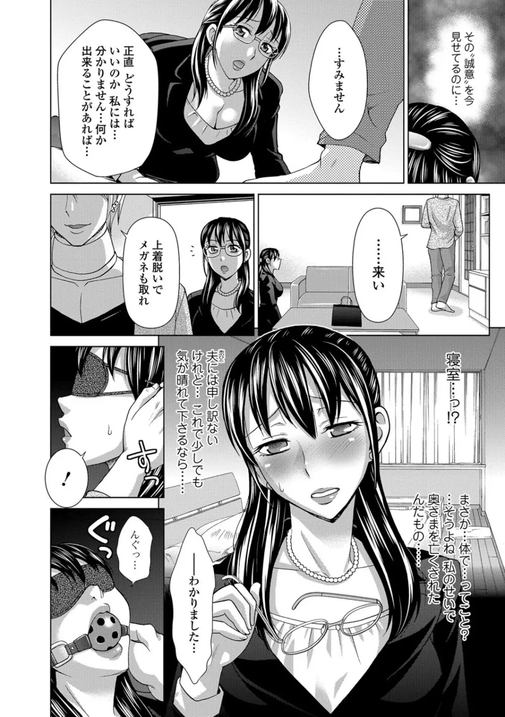 私のカラダで払います~肉体賠償~ Page.27