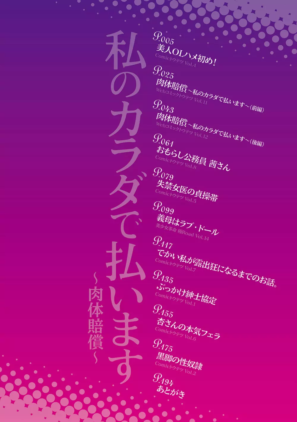 私のカラダで払います~肉体賠償~ Page.3