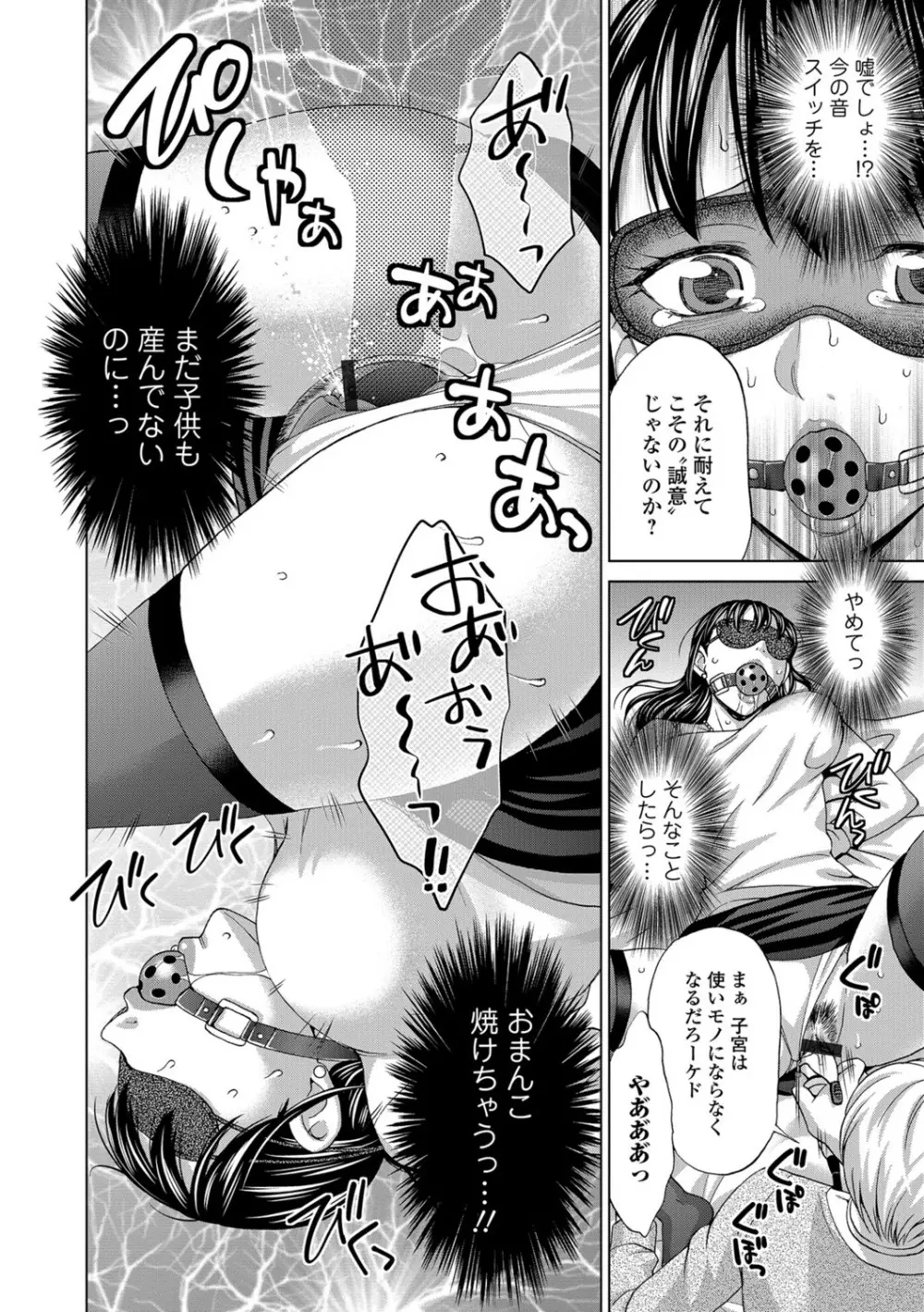 私のカラダで払います~肉体賠償~ Page.31