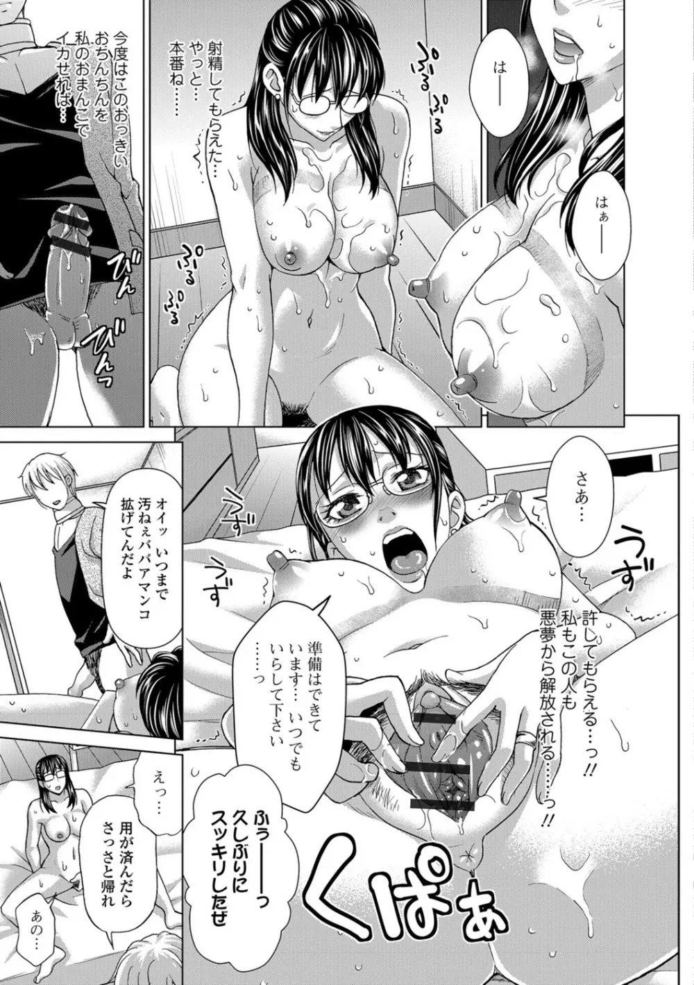 私のカラダで払います~肉体賠償~ Page.40