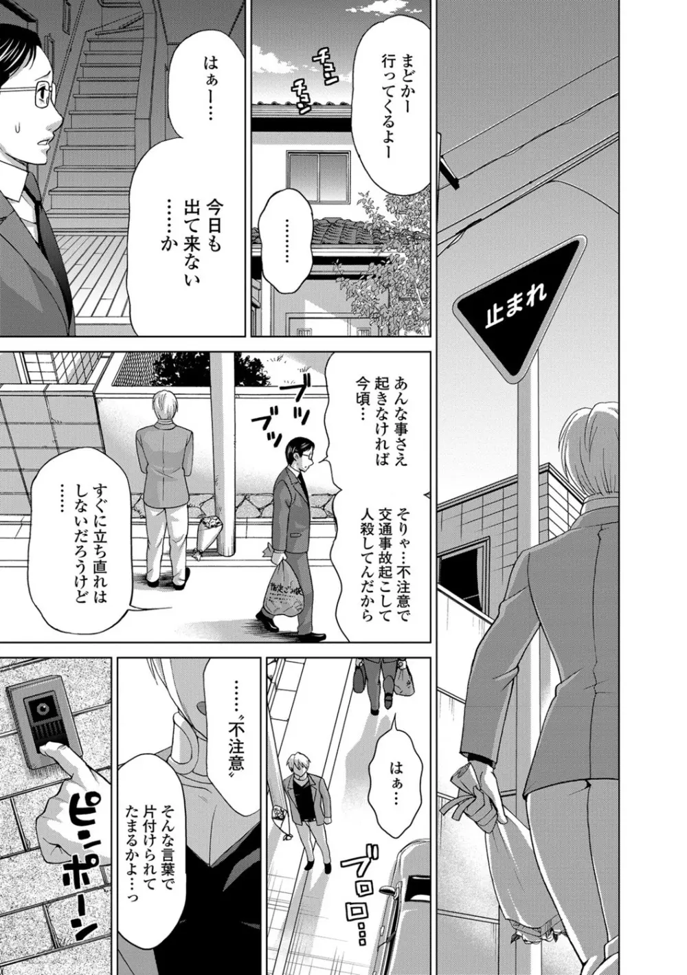 私のカラダで払います~肉体賠償~ Page.42