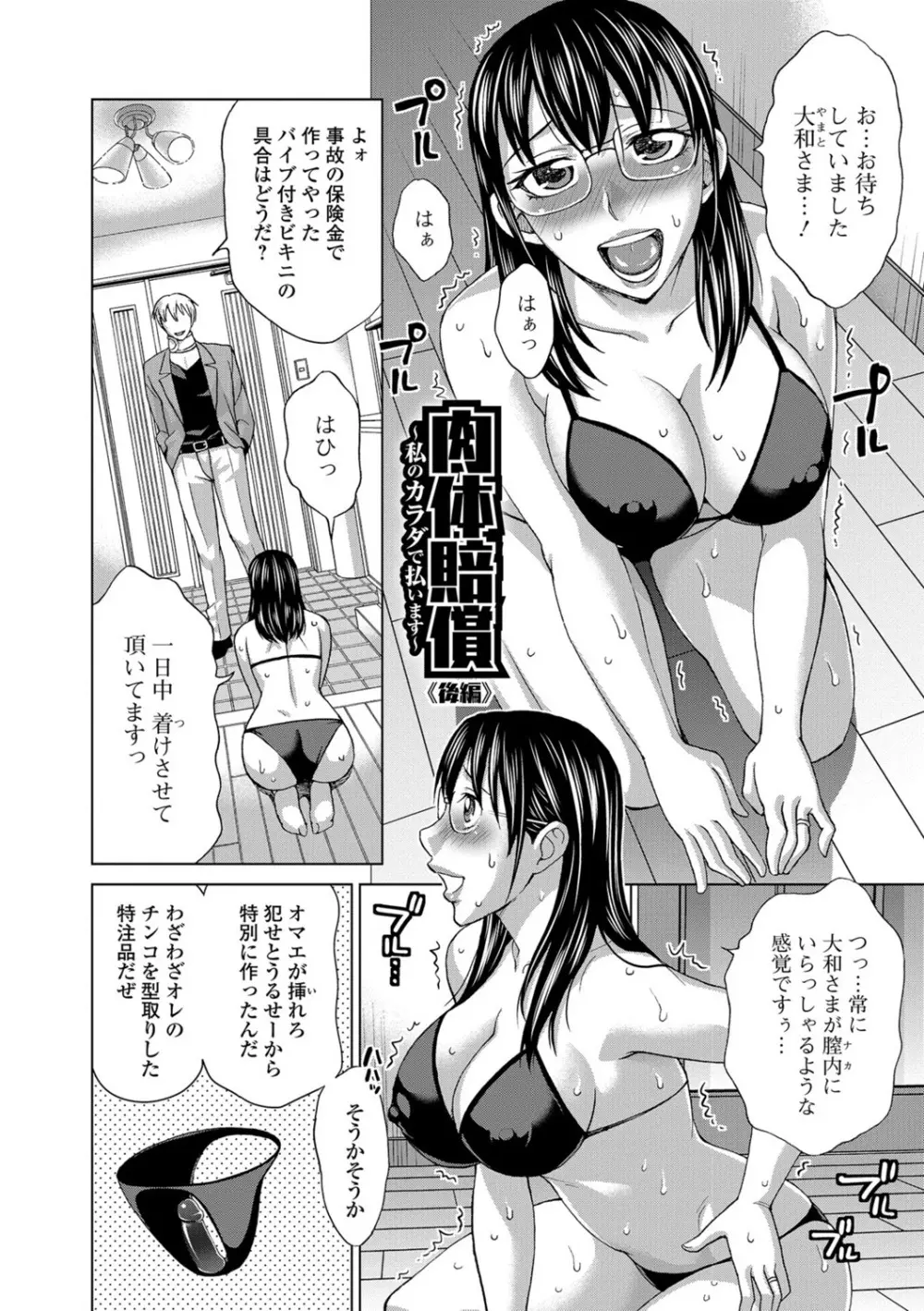 私のカラダで払います~肉体賠償~ Page.43