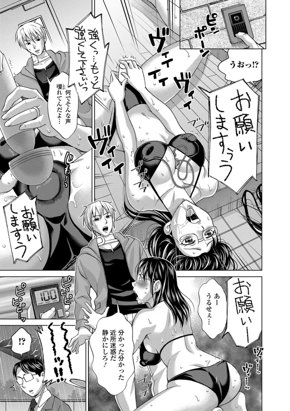私のカラダで払います~肉体賠償~ Page.48