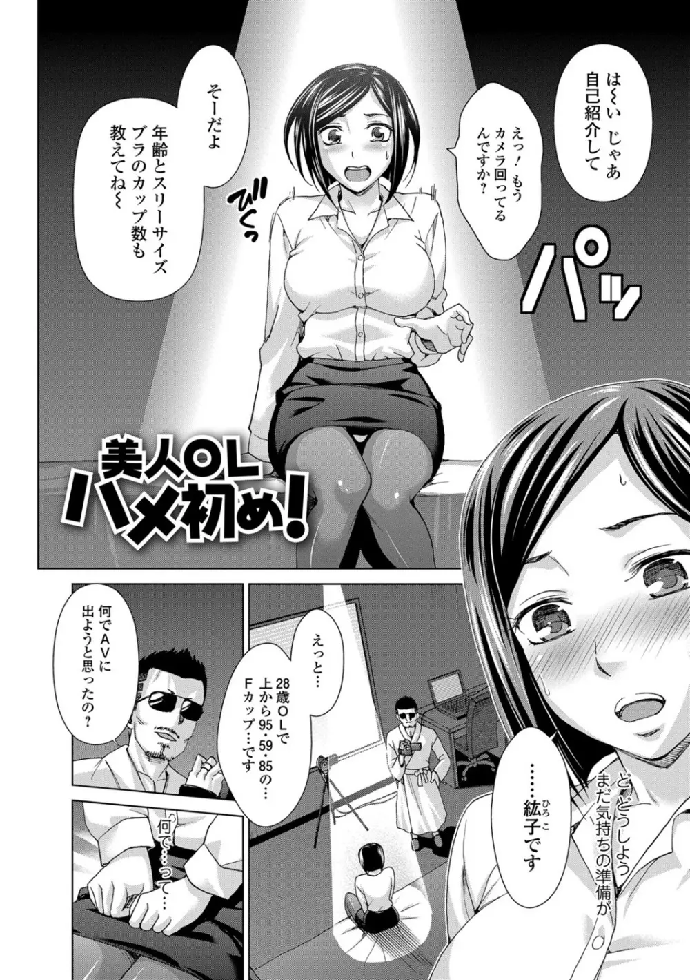 私のカラダで払います~肉体賠償~ Page.5