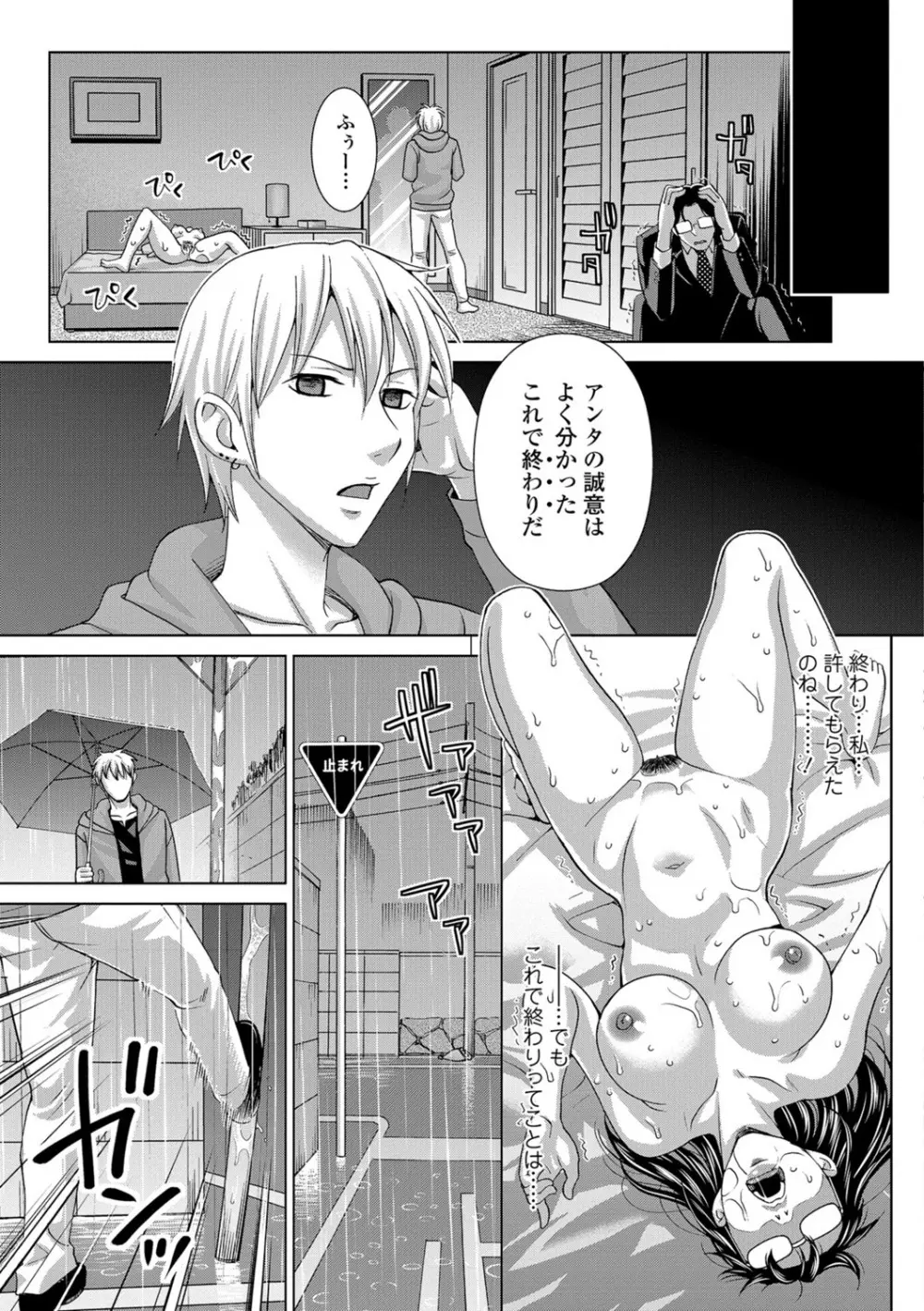 私のカラダで払います~肉体賠償~ Page.58