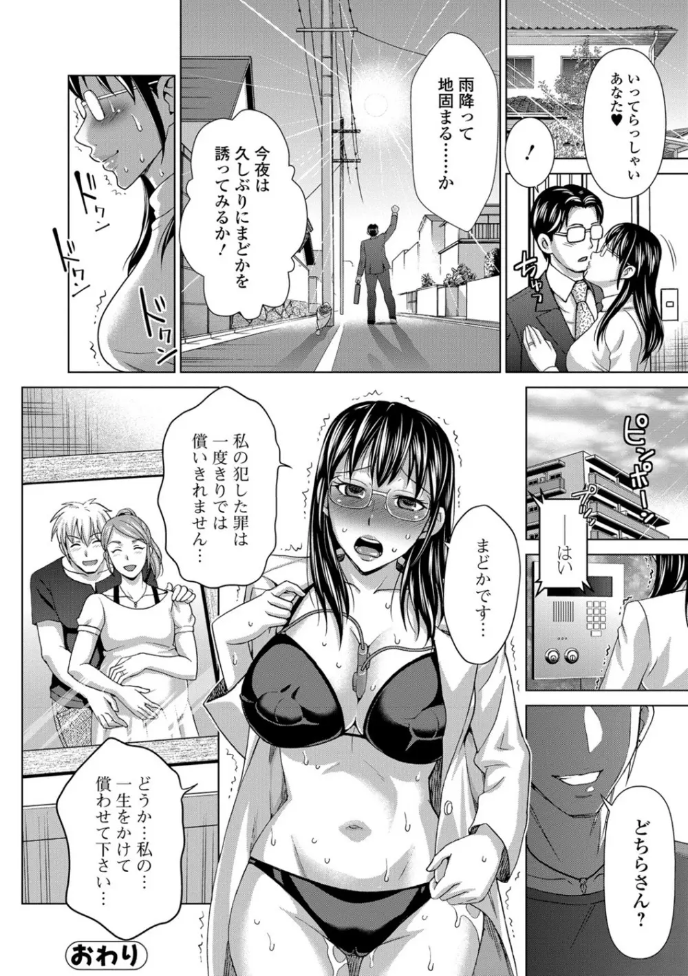 私のカラダで払います~肉体賠償~ Page.59
