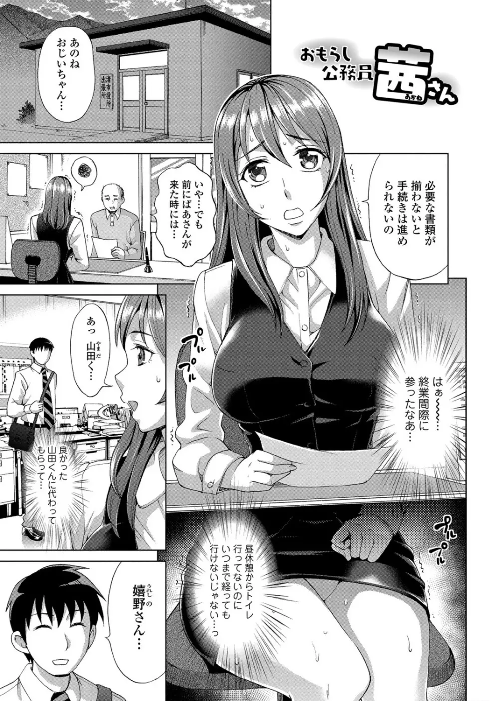 私のカラダで払います~肉体賠償~ Page.60