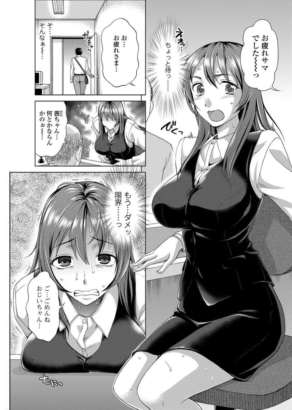 私のカラダで払います~肉体賠償~ Page.61