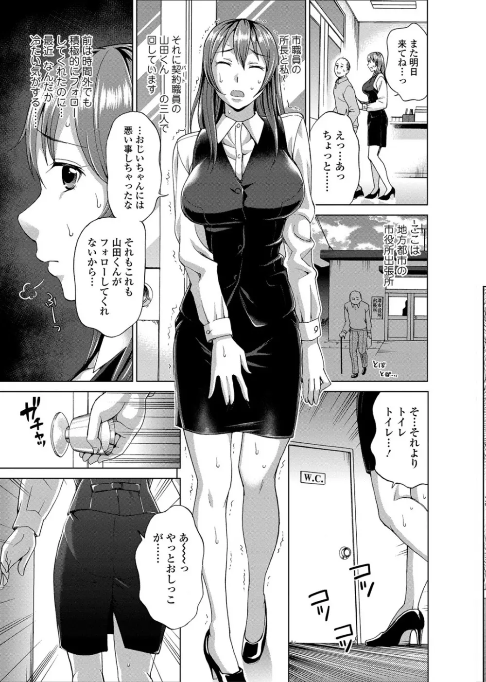 私のカラダで払います~肉体賠償~ Page.62