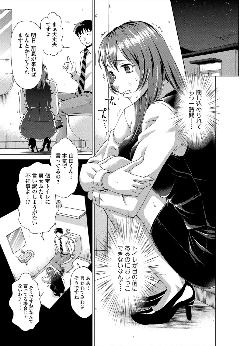 私のカラダで払います~肉体賠償~ Page.64