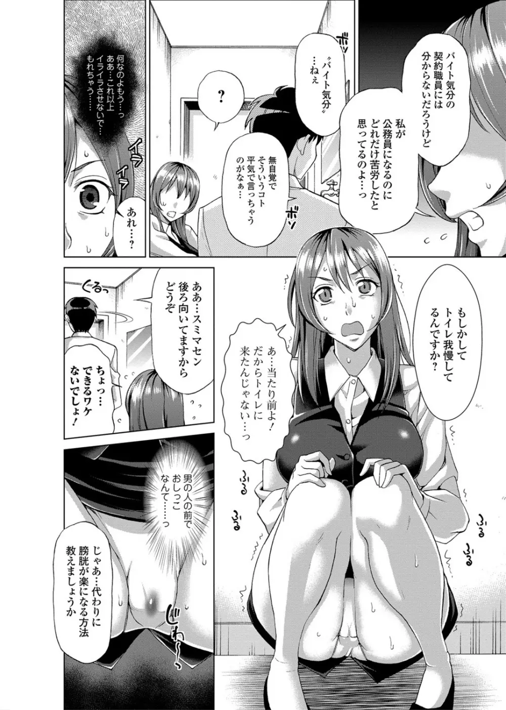 私のカラダで払います~肉体賠償~ Page.65