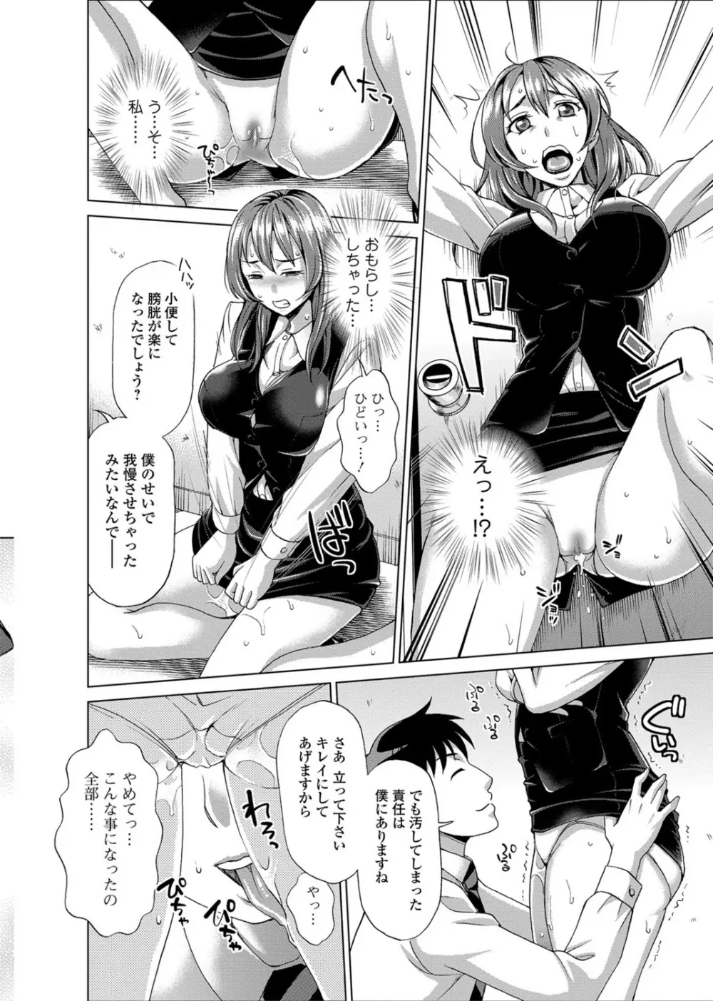 私のカラダで払います~肉体賠償~ Page.67