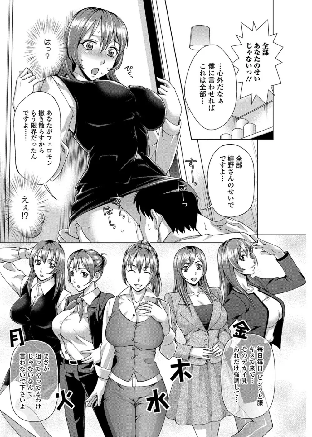 私のカラダで払います~肉体賠償~ Page.68