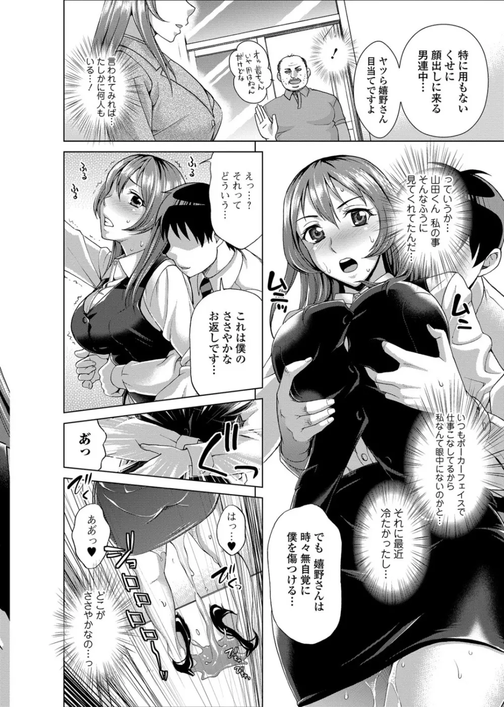 私のカラダで払います~肉体賠償~ Page.69