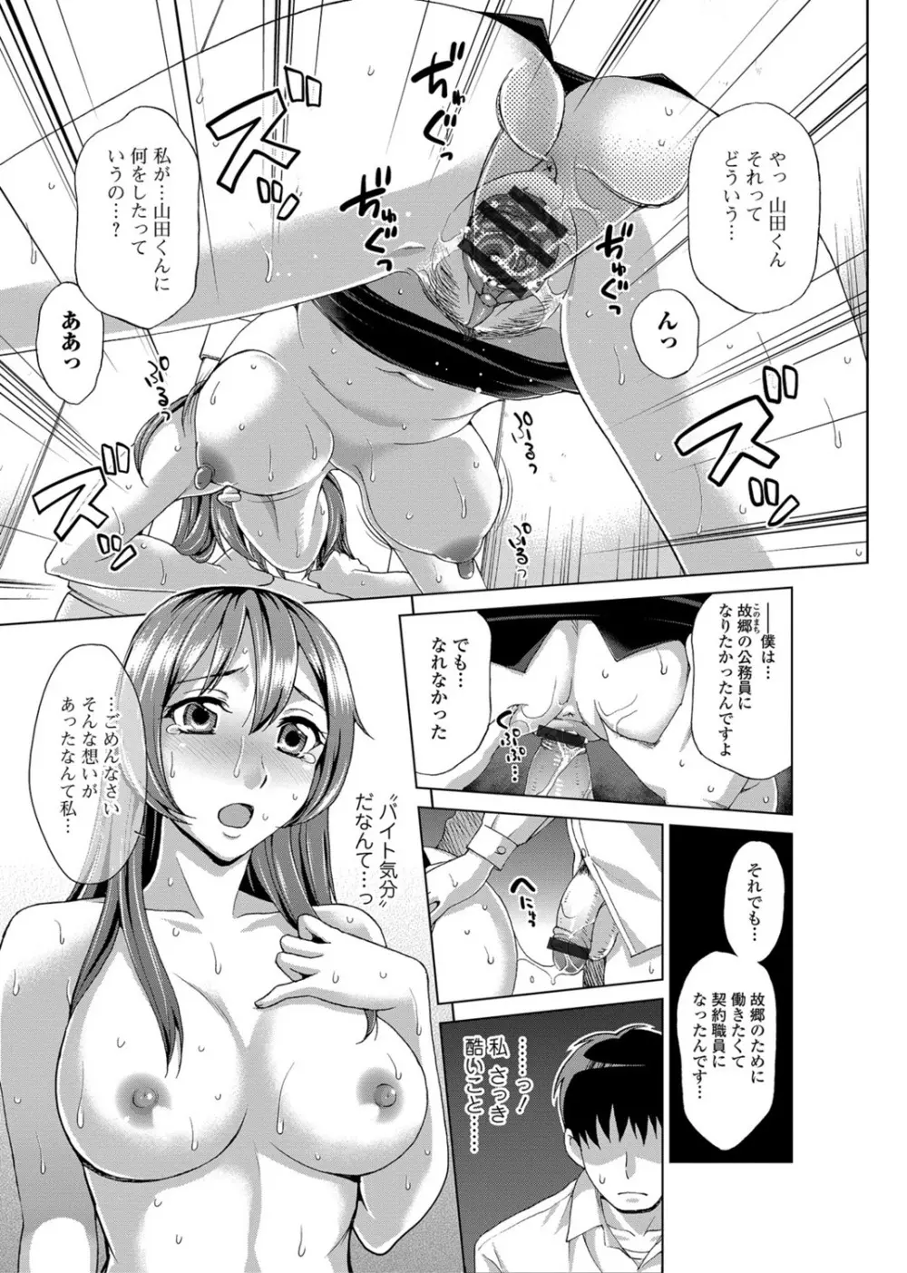 私のカラダで払います~肉体賠償~ Page.74