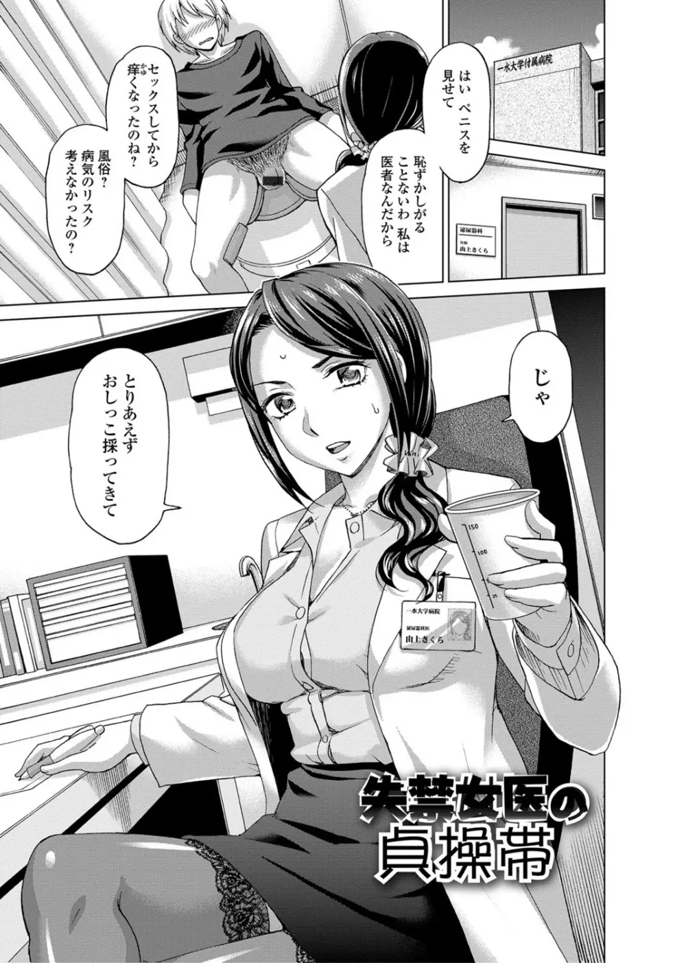 私のカラダで払います~肉体賠償~ Page.78