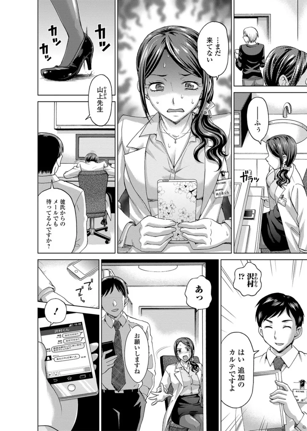 私のカラダで払います~肉体賠償~ Page.79