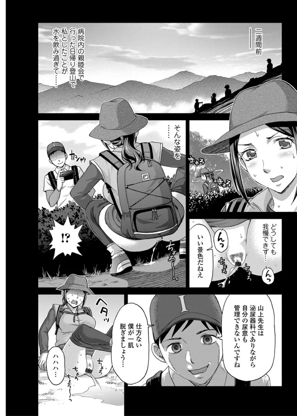 私のカラダで払います~肉体賠償~ Page.83