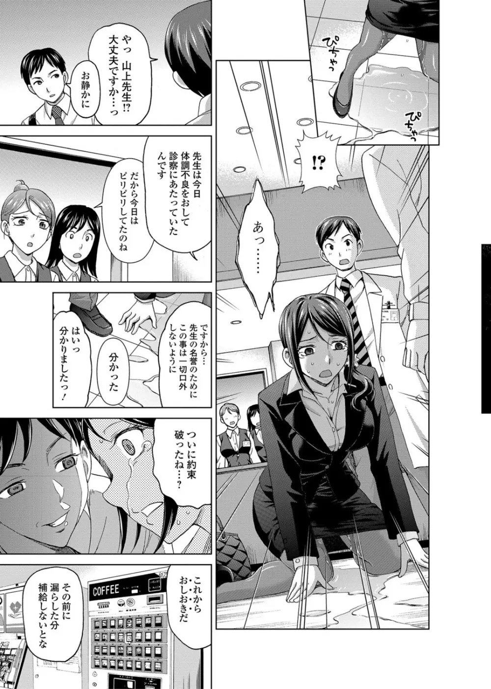 私のカラダで払います~肉体賠償~ Page.86