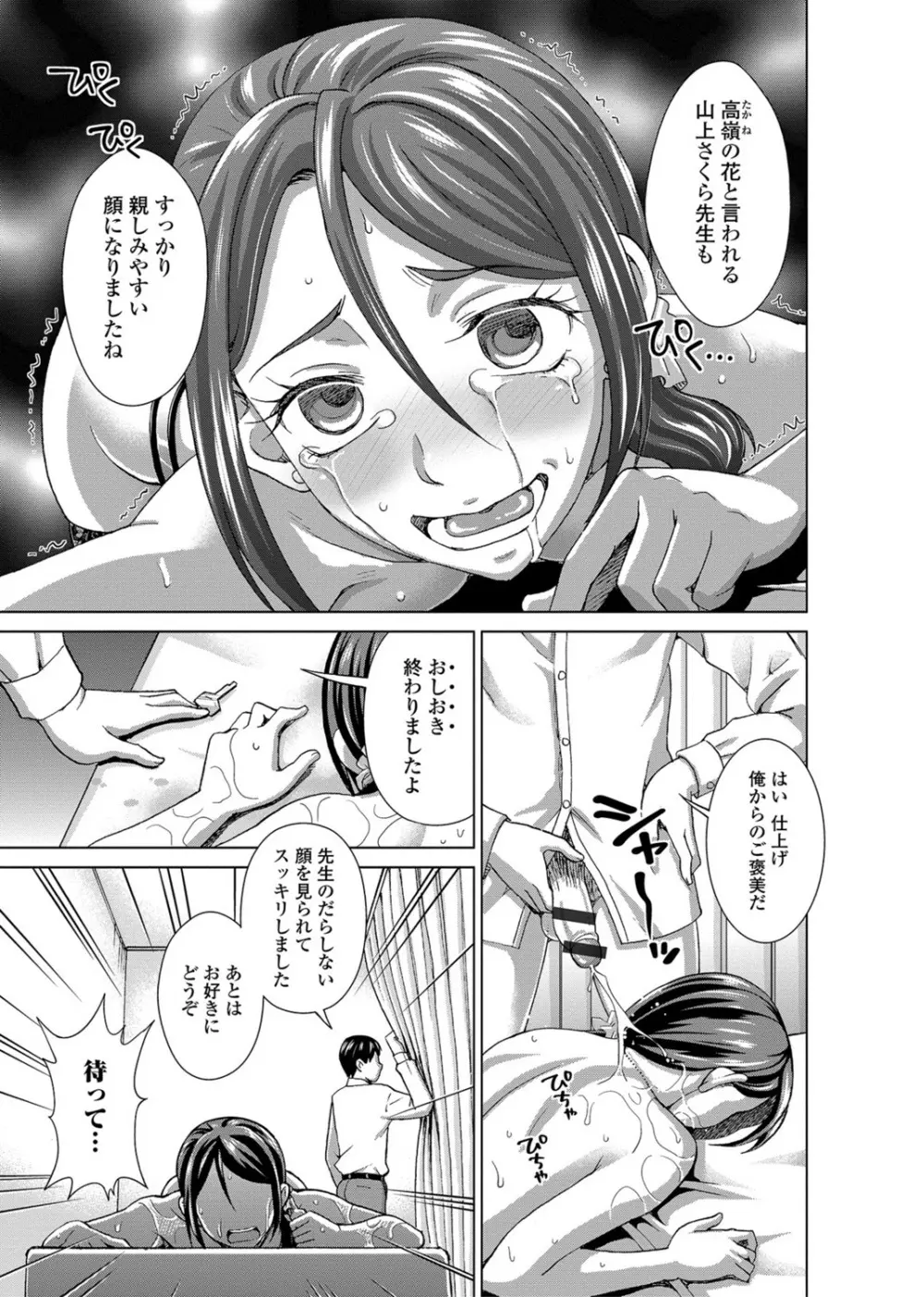 私のカラダで払います~肉体賠償~ Page.96