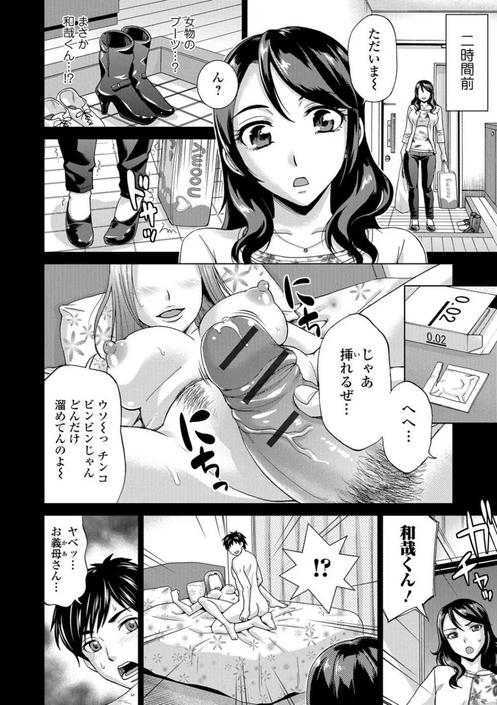 私のカラダで払います~肉体賠償~ Page.99