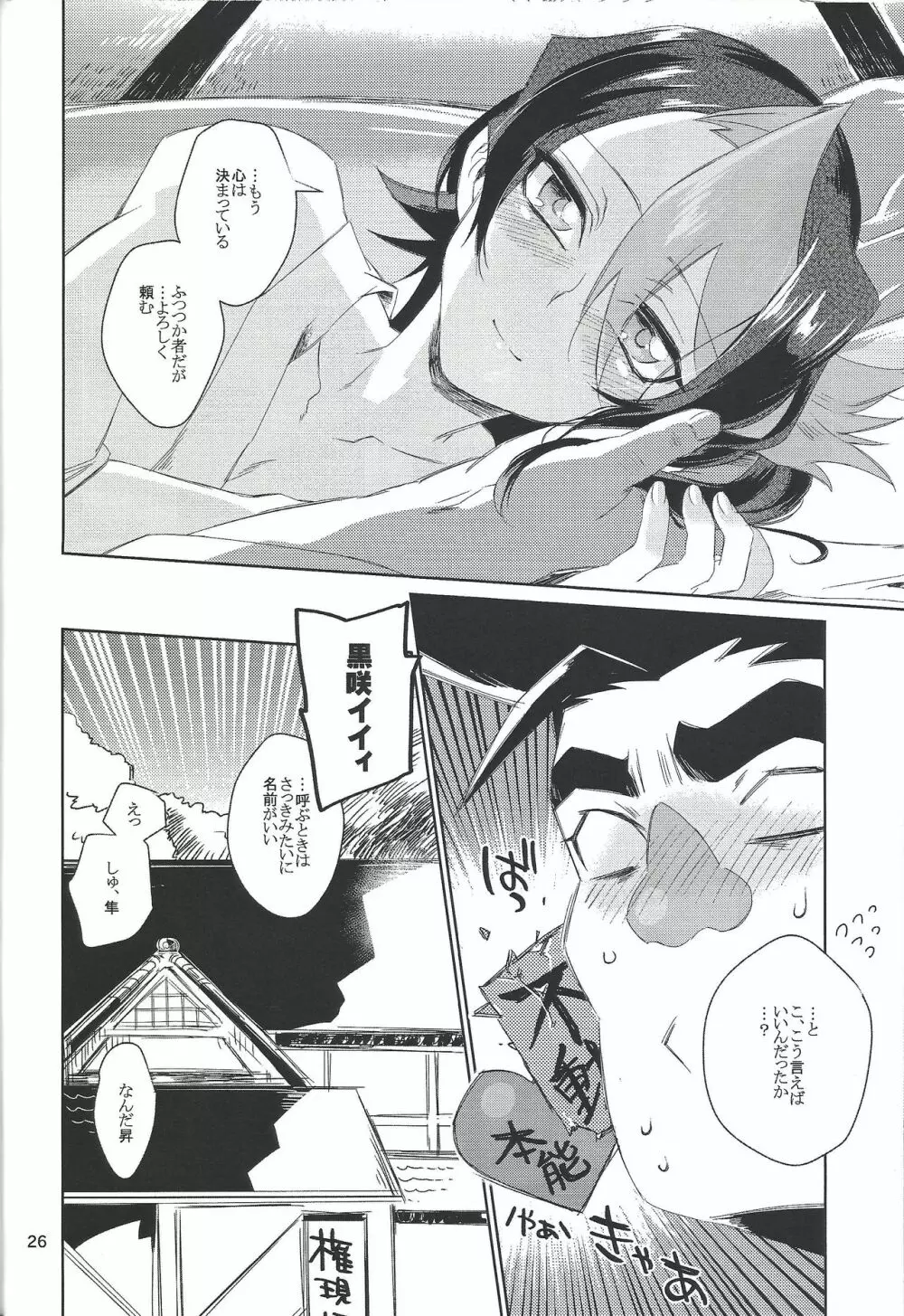 ハヤブサノヨメイリ Page.24