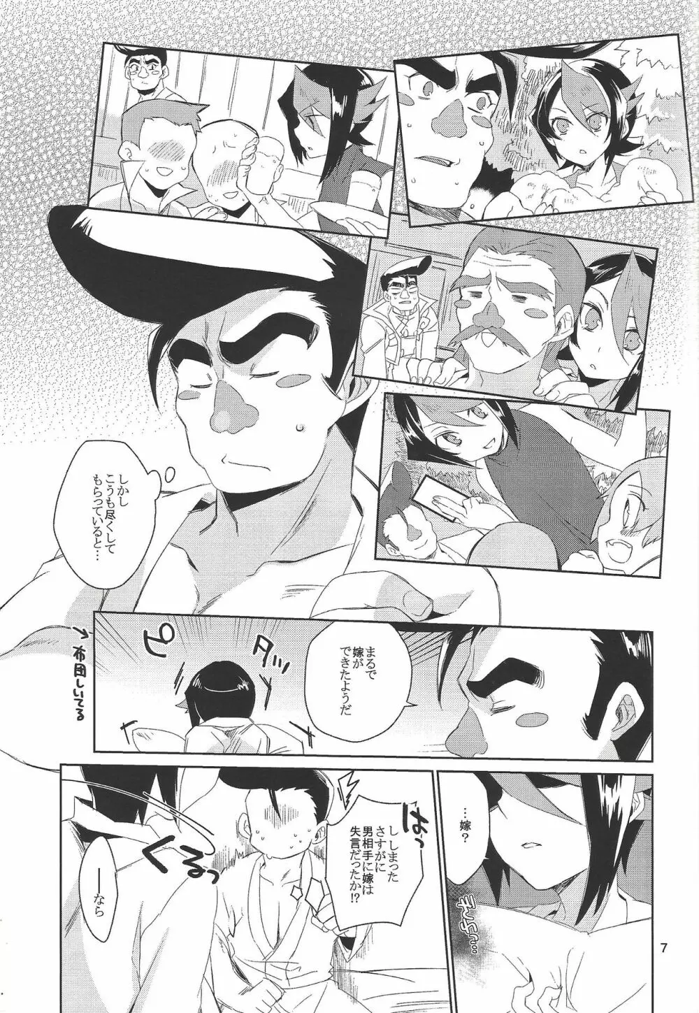 ハヤブサノヨメイリ Page.5